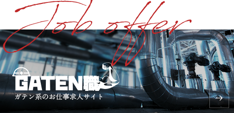 ガテン系お仕事求人サイト【GATEN職】